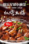 快乐星小虎烧菜红烧土鸭