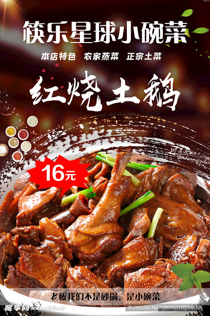 快乐星小虎烧菜红烧土鸭