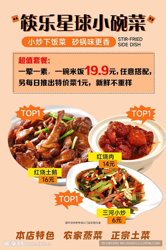 鼓乐星球辣卤菜特惠套餐