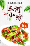 美味三河小炒美食展示