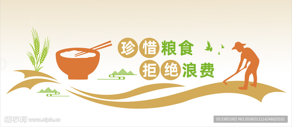 珍惜粮食杜绝浪费宣传图