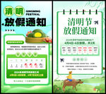 清明放假通知
