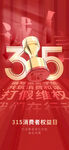 315宣传