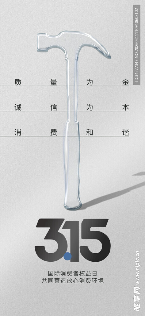 315消费者权益保护主题图