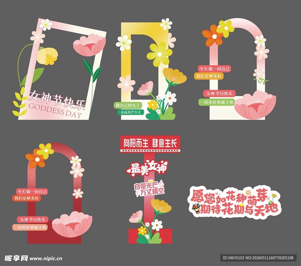 38妇女节打卡牌