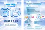 315消费者权益保护宣传页