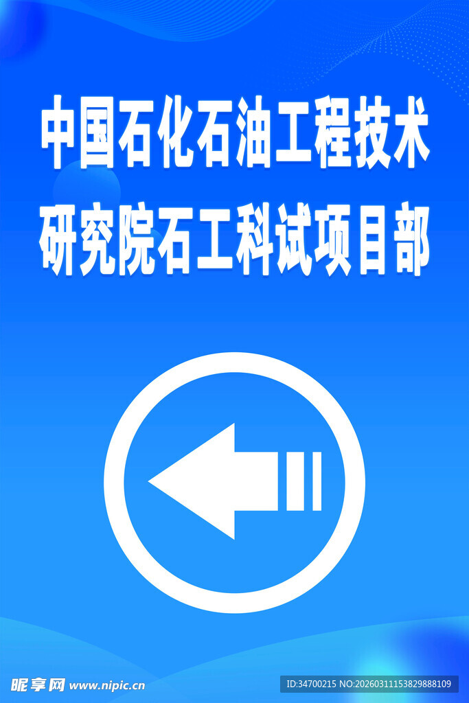 楼层安全疏导指示图