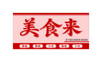 美食店招