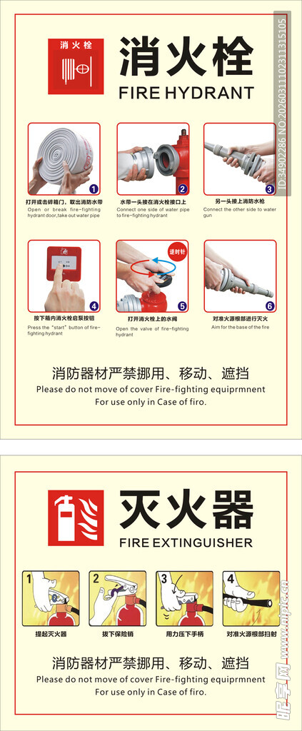 消火栓灭火器使用方法