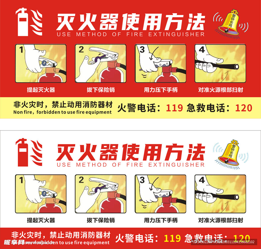 灭火器使用方法