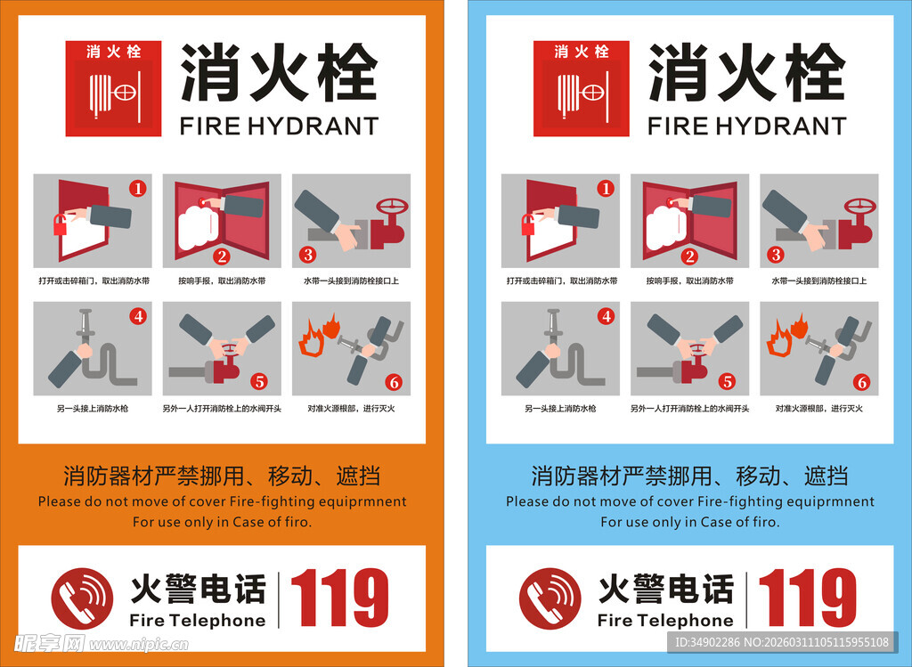 消火栓使用方法