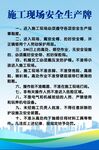 施工现场安全生产牌