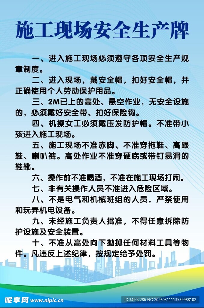 施工现场安全生产牌