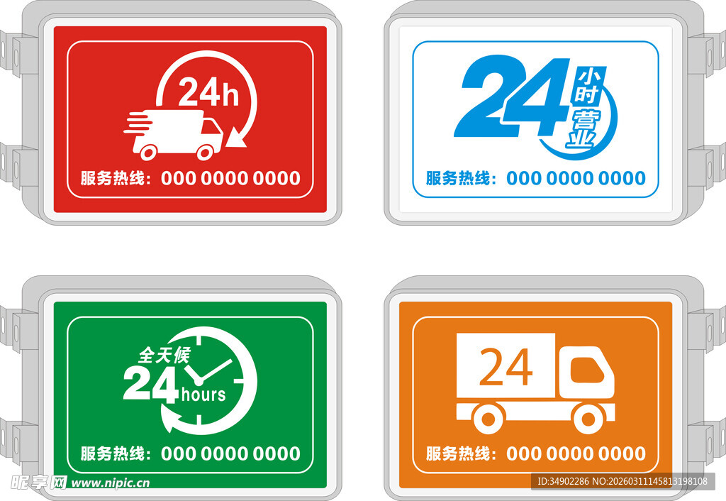 24小时营业图标