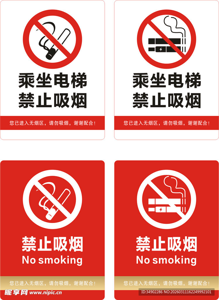 乘坐电梯禁止吸烟