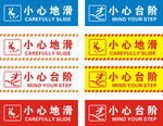 小心地滑小心台阶