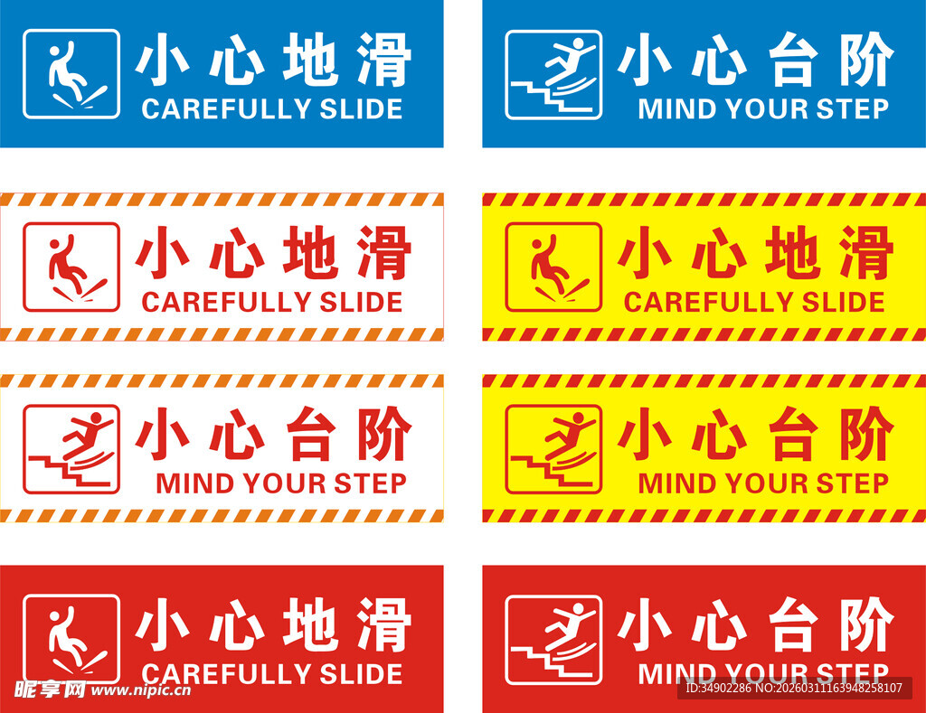 小心地滑小心台阶