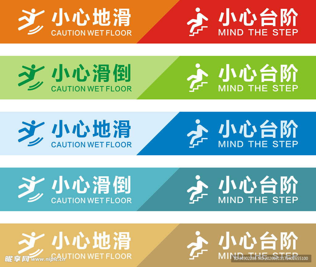 小心地滑小心台阶