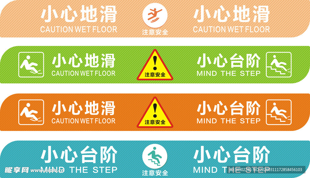 小心地滑小心台阶