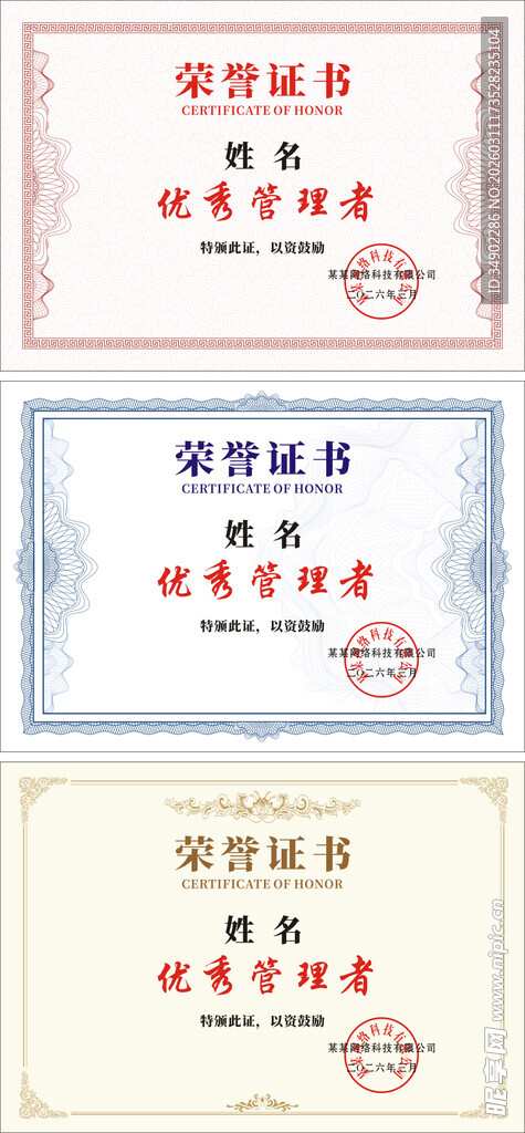 三张荣誉证书展示