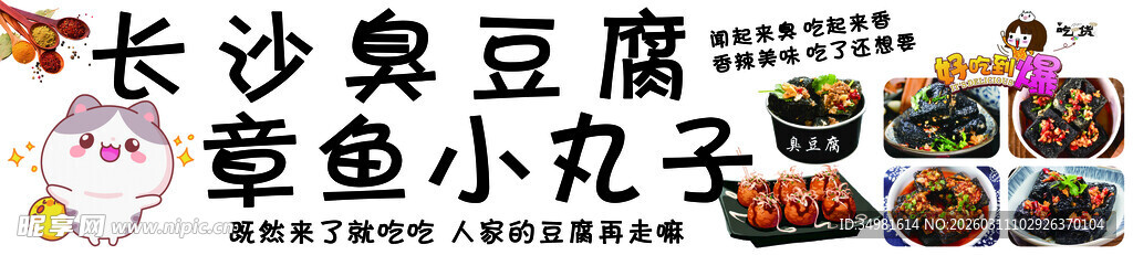 长沙臭豆腐小吃特写