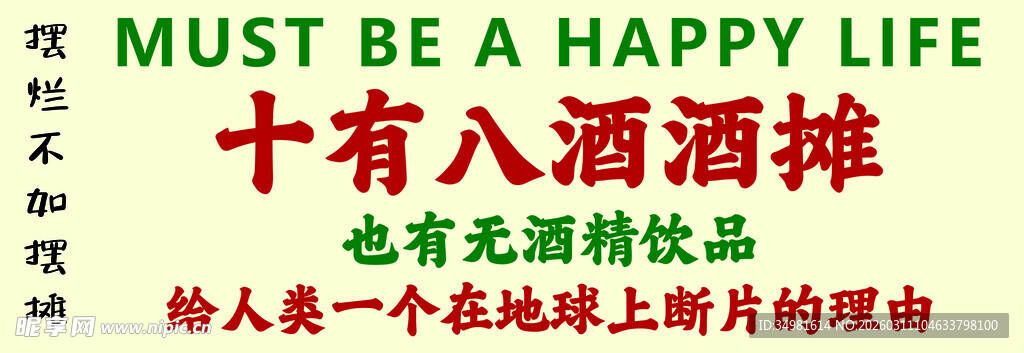 十有八九酒杯摊开