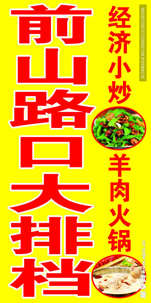 前山路大排档招牌展示