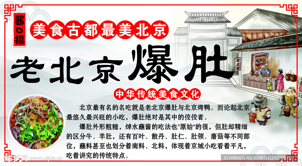 老北京爆肚美食招牌