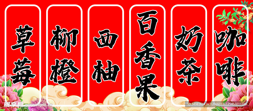 奶茶海报