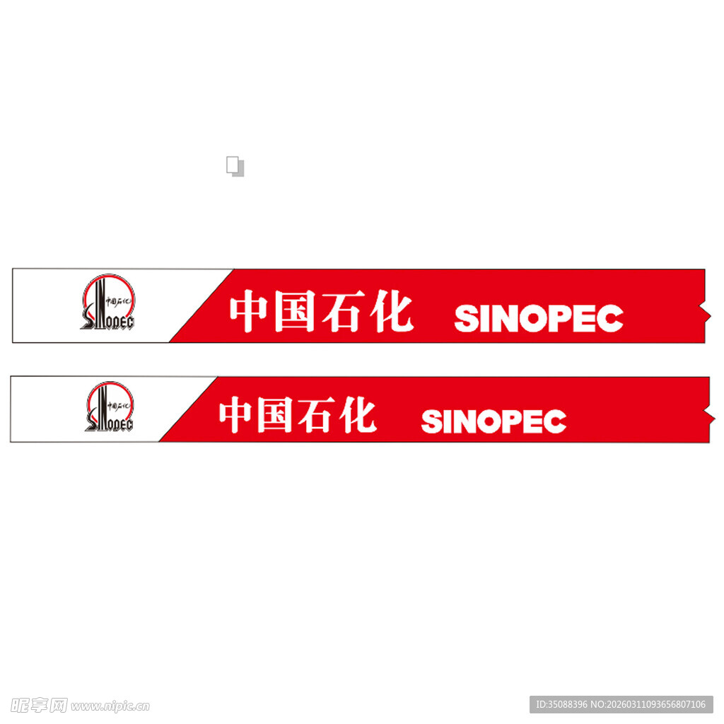中国石化标识展示
