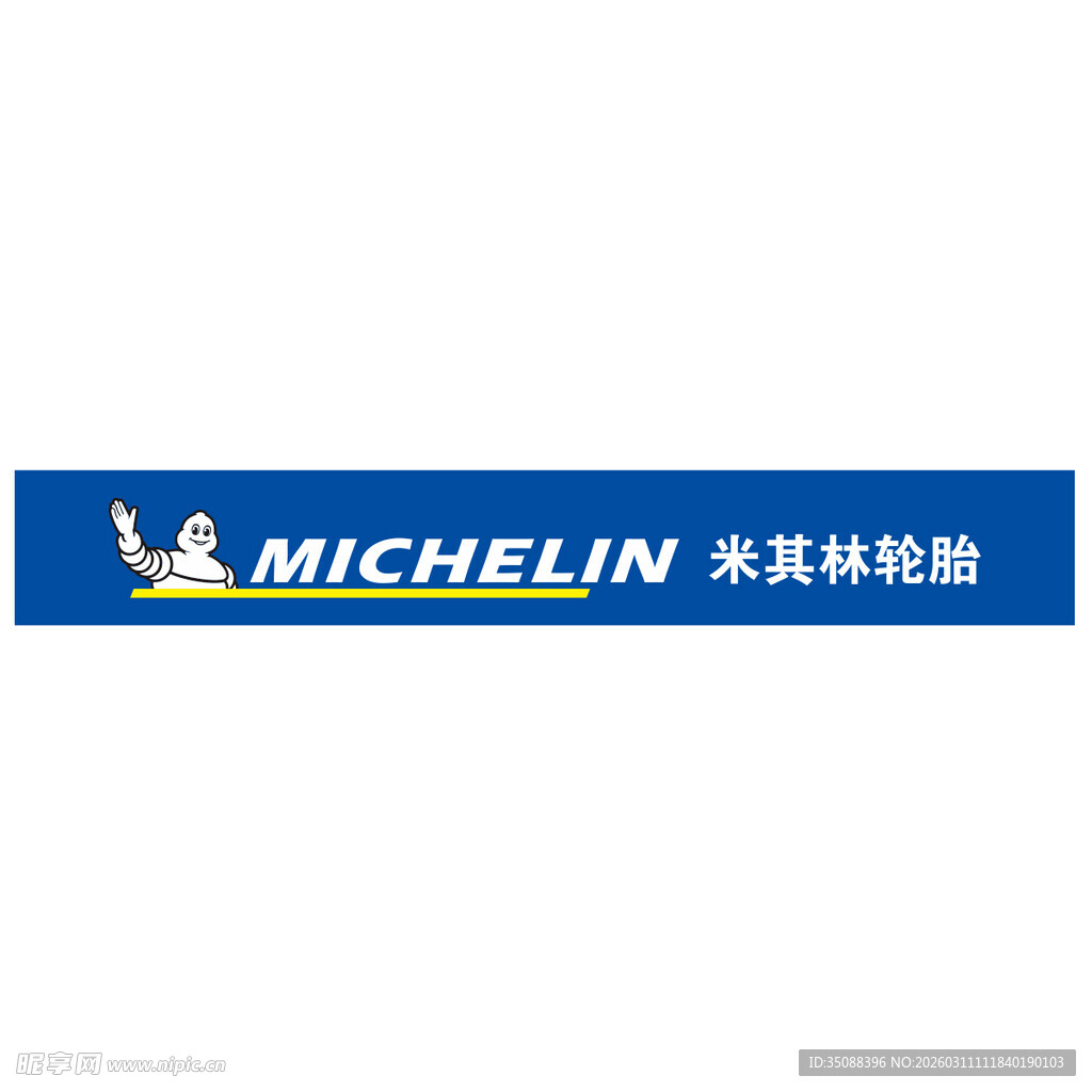 米其林轮胎标志展示