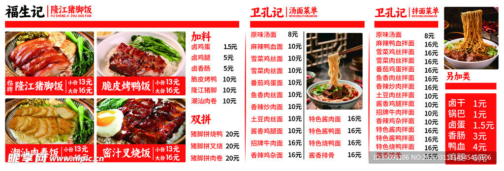 美味烧烤菜单展示