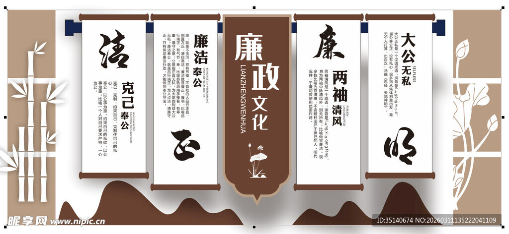 廉洁文化设计展示