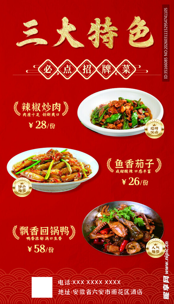 三大特色菜