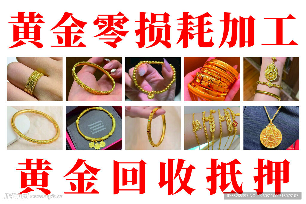 黄金加工回收业务展示