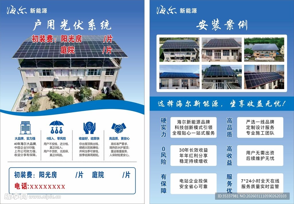 光伏宣传页展示