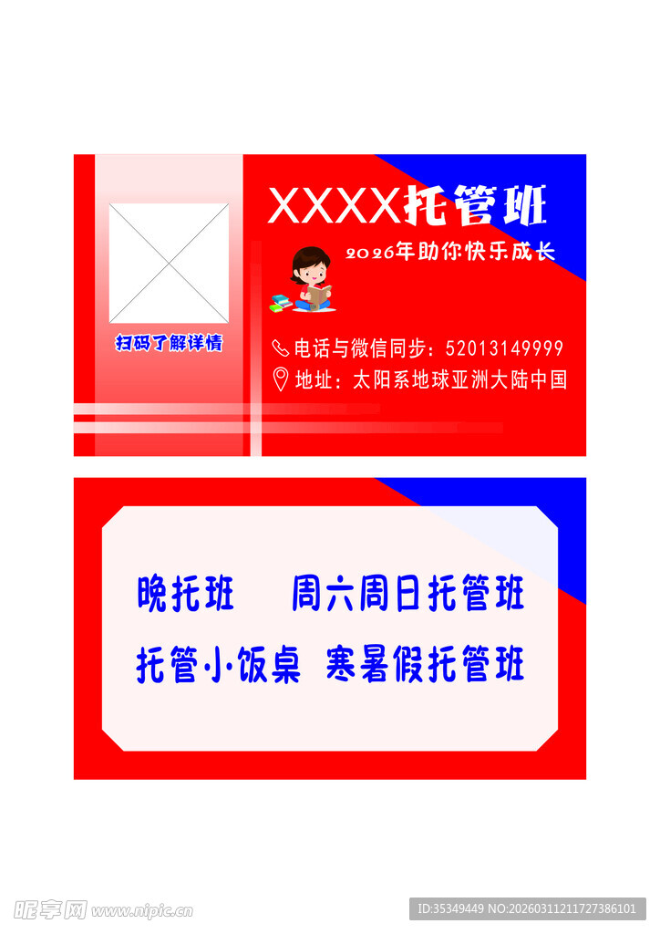 托管班 红蓝配色 双面名片