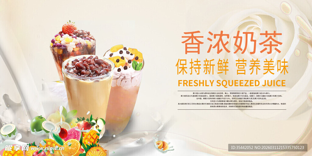  奶茶海报 