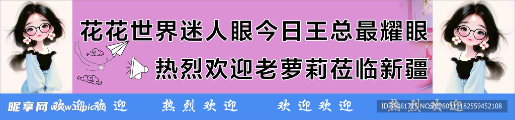 条幅 接机横幅