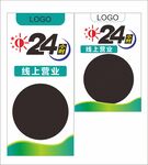 24小时线上营业  
