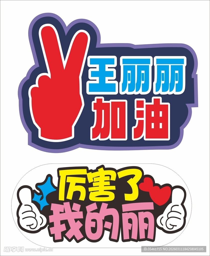 手举牌   接机牌