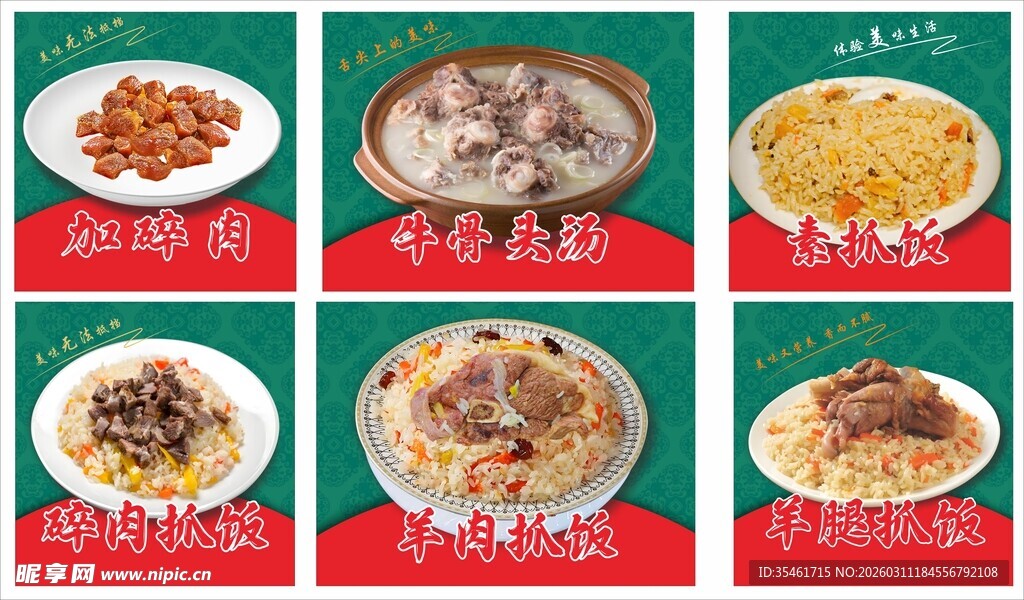  碎肉抓饭 羊肉抓饭 羊腿