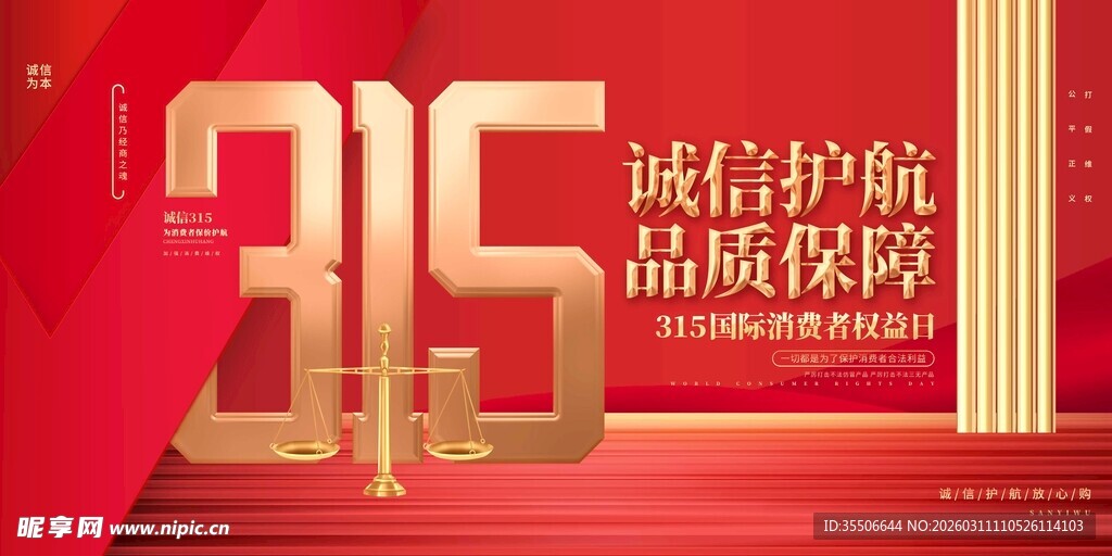 315诚信护航品质保障