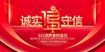 诚信宣传海报