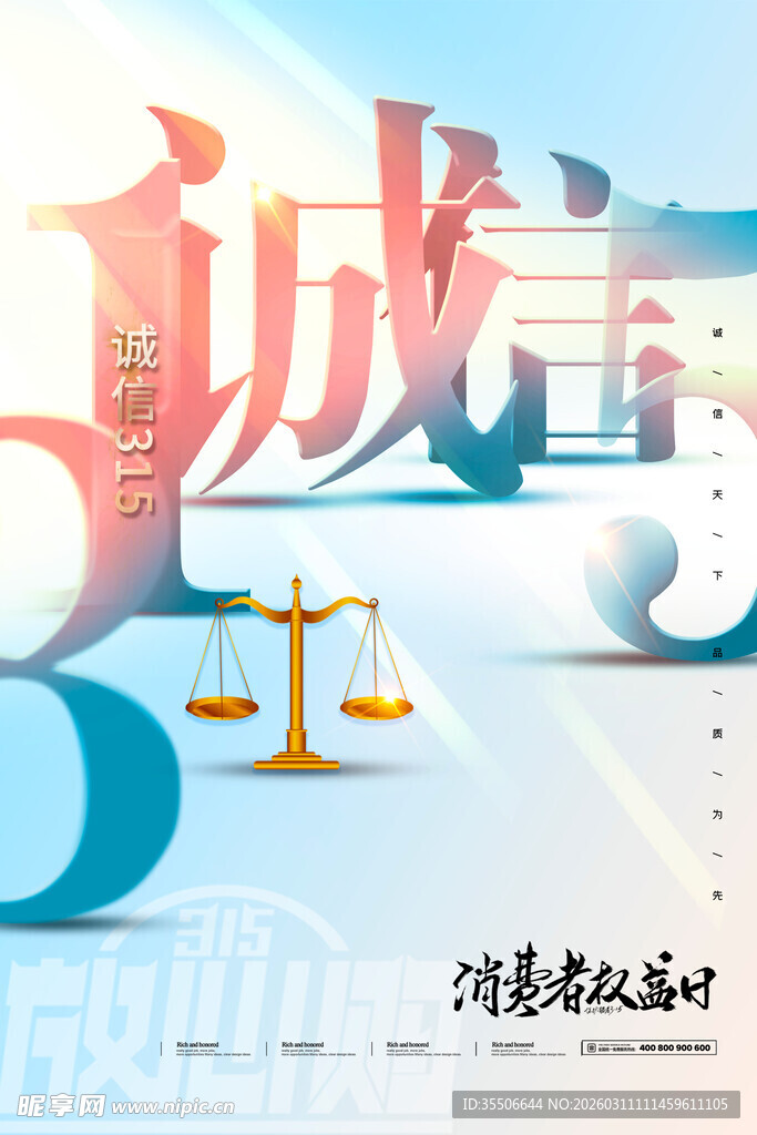 诚信与公正的象征