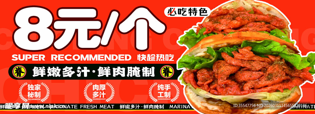 8元美味牛肉汉堡来袭