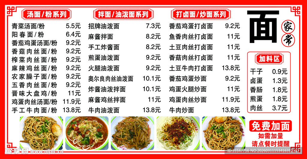 面馆菜单展示