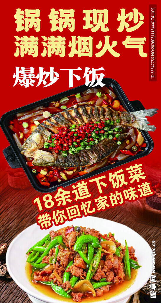 锅锅现炒爆香下饭菜