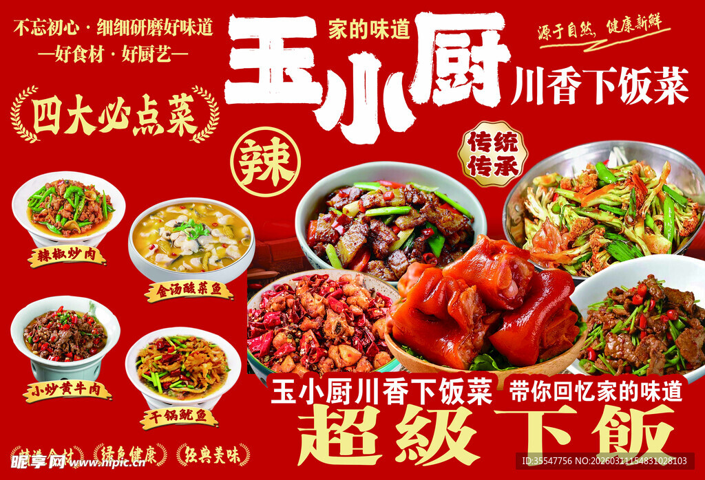 王小厨川菜系列