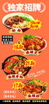 独家招牌菜